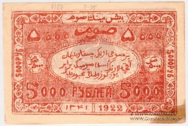 5.000 рублей 1922 г.