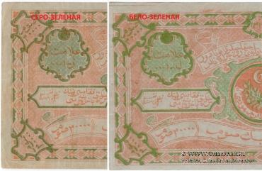 20.000 рублей 1922 г. 