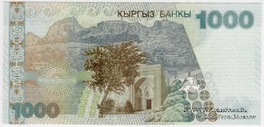 1.000 сомов 2000 г. БРАК