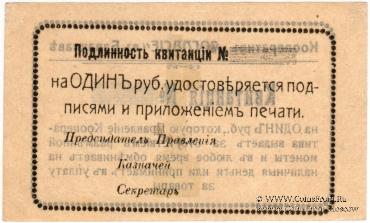 1 рубль б/д (Балаклава)