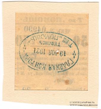 50 копеек 1921 г. (Тифлис)