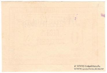 10 рублей б/д (Тифлис)