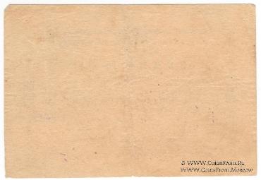 50 копеек 1919 г. (Акутиха)