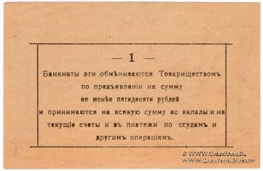 1 рубль 1918 г. (Малин)