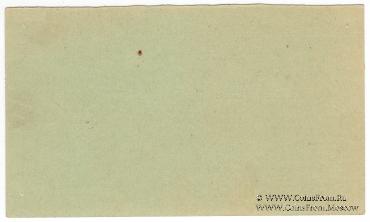 10 рублей 1919 г. (Богословск)