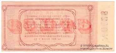 1 рубль 1923 г. (Красноярск)