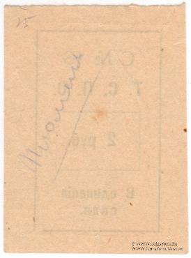 2 рубля б/д (Тюмень)