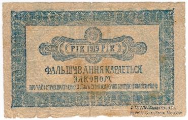 10 гривен 1919 г. (Каменец-Подольск)