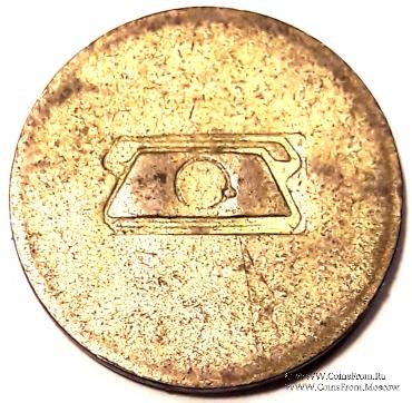 Жетон телефонный НГТС.