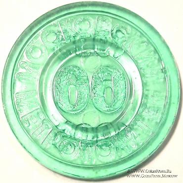 Жетон 1995 г.  
