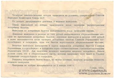 25 рублей 1944 г.