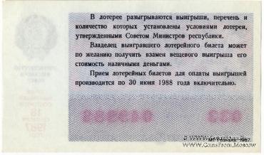 30 копеек 1987 г. (Осенний выпуск).