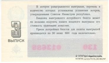 30 копеек 1990 г.  (Выпуск 3).