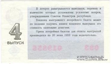 30 копеек 1988 г. Выпуск 4.