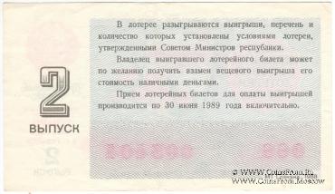 30 копеек 1988 г. Выпуск 2. Праздничный выпуск - 