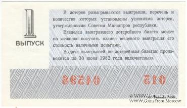 30 копеек 1981 г. (Выпуск 1). 
