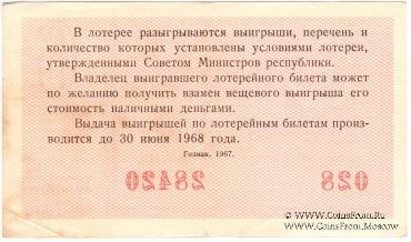 30 копеек 1967 г. (Выпуск 6).