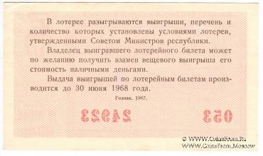 30 копеек 1967 г. (Выпуск 5).