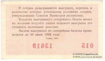 30 копеек 1967 г. (Выпуск 3).