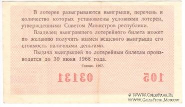 30 копеек 1967 г. (Выпуск 1).
