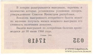 30 копеек 1965 г. (Выпуск 4).