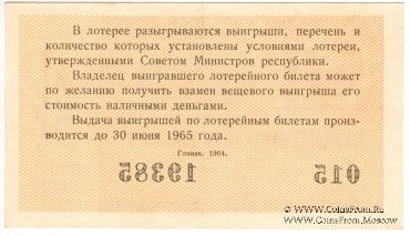30 копеек 1964 г. (Выпуск 4).