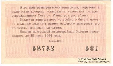 30 копеек 1963 г. (Выпуск 5).