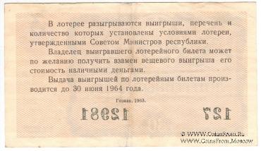 30 копеек 1963 г. (Выпуск 3).