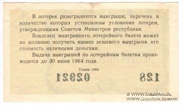 30 копеек 1963 г. (Выпуск 1).