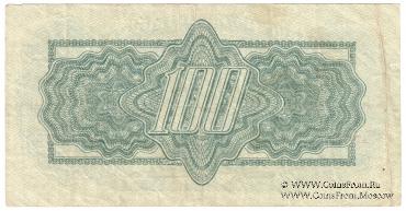 100 крон 1944 г.