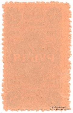 3 рубля 1923 г. (Ростов на Дону)