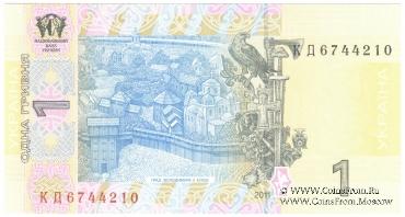 1 гривна 2011 г.