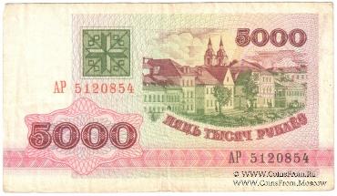 5.000 рублей 1992 г.