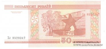 50 рублей 2000 г.