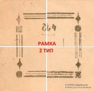 5 рублей 1920 г. (Александрополь)