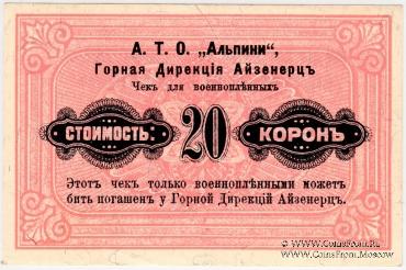 20 крон 1916 г.