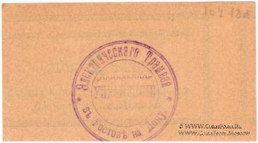 2 копейки 1918 г. (Ростов на Дону) БРАК