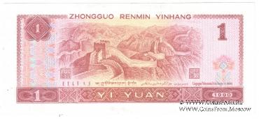 1 юань 1990 г.