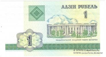 1 рубль 2000 г.
