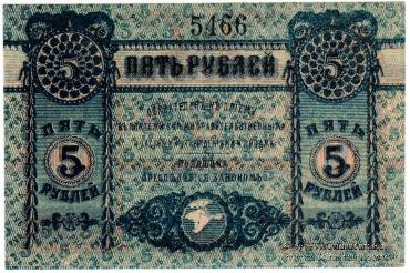 5 рублей 1918 г.
