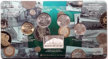 Набор разменных монет ЦБ РФ 2017 г