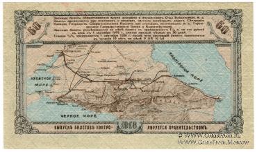 50 рублей 1918 г.