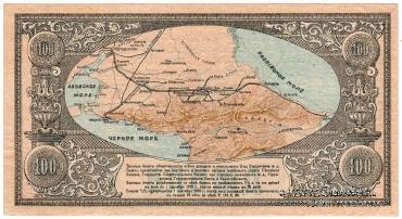100 рублей 1918 г.