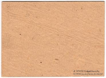 5 рублей 1923 г. (Нижний Тагил)