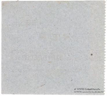 50 копеек 1918 г. (Ташкент)