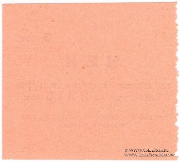 5 копеек 1918 г. (Ташкент)