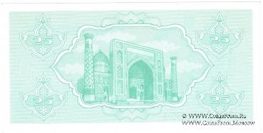 25 сумов 1992 г.