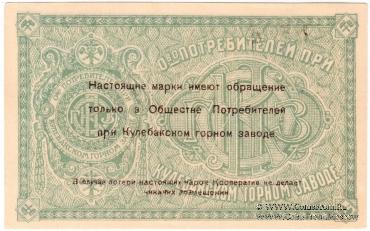 20 копеек б/д (Кулебаки)