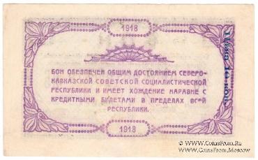 25 рублей 1918 г.