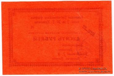 10 рублей 1918 г. (Каменск)